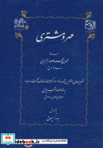مهر و مشتری