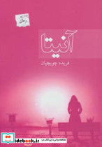 آنیتا