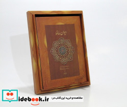 دیوان حافظ منصور کاغذ نخودی باجعبه وزیری