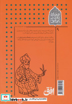 فرهنگ و تمدن ایرانی 9 - تصویر 2