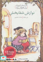 نوازش شفابخش نشر خط خطی