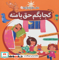 کجا بگم حق با منه