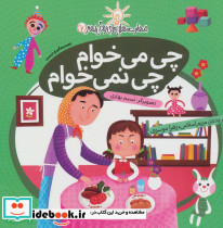 چی می خوام چی نمی خوام (تصمیم گیری درست)