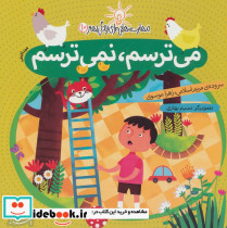 می ترسم نمی ترسم (خودآگاهی)
