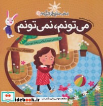 می تونم نمی تونم (شناخت توانایی و ضعف ها)