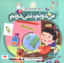 می دونم نمی دونم