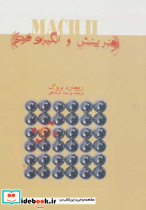 هنر بینش و انگیزه ی فردی