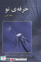 حرفه نو 1 - تصویر 3