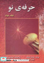 حرفه نو 2