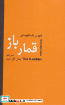 قمارباز نشر سمیر