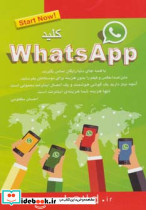 کلید واتس آپ