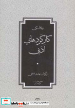 کارکردهای ادبی