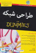 طراحی شبکه از دامیز