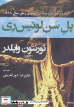 پل سن لوئیس ری