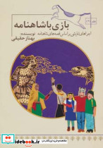 بازی با شاهنامه 2