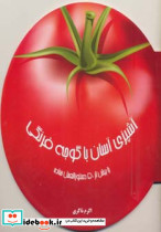 آشپزی آسان با گوجه فرنگی