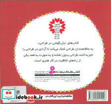 کتاب کوچک طرح و رنگ 3 - تصویر 2