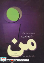 من بلای جان بشریت