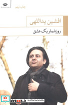 روزشمار یک عشق