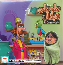 طوطی و بقال نشر آریا نوین