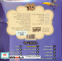طوطی و بقال نشر آریا نوین - تصویر 2