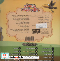 دوستی خاله خرسه نشر آریا نوین - تصویر 2