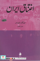 اختناق ایران