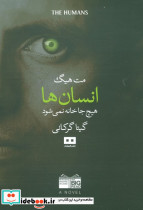 انسان ها هیچ جا خانه نمی شود
