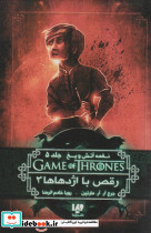 رقص با اژدهاها 3