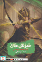 پنج گانه پادشاهی جهان 1