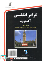 گرامر انگلیسی آکسفورد - تصویر 2