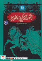 افسانه فریدون 3