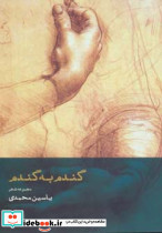 گندم به گندم