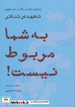 به شما مربوط نیست