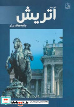 توریسم اتریش جاذبه های برتر - تصویر 2