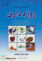 راهنمای جامع روزه داری
