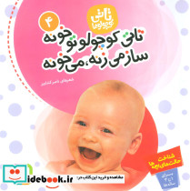 تاتی کوچولو تو خونه ساز می زنه می خونه
