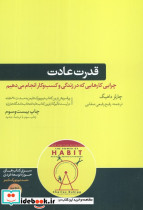 قدرت عادت نشر هورمزد قطع رقعی