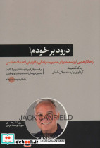 درود بر خودم