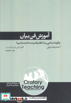 آموزش فن بیان