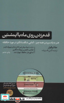 قدم زدن روی ماه با اینشتین نشر هورمزد