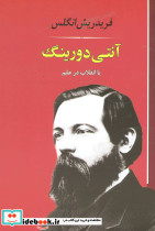 آنتی دورینگ نشر جامی
