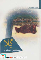 گلا