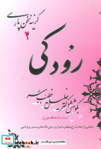 رودکی