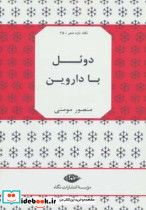 دوئل با داروین