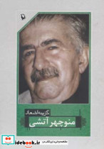 گزینه اشعار 3
