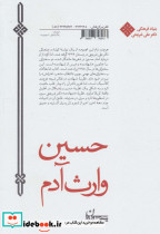 حسین وارث آدم - تصویر 2