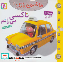 تاکسی می رانم