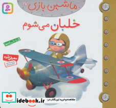 خلبان می شوم 