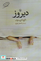 دیروز نشر مروارید